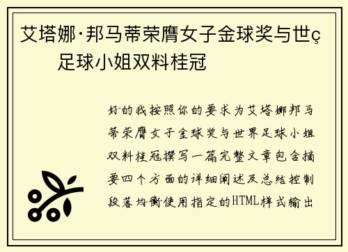 艾塔娜·邦马蒂荣膺女子金球奖与世界足球小姐双料桂冠 艾塔娜·邦马蒂荣膺女子金球奖与世界足球小姐双料桂冠