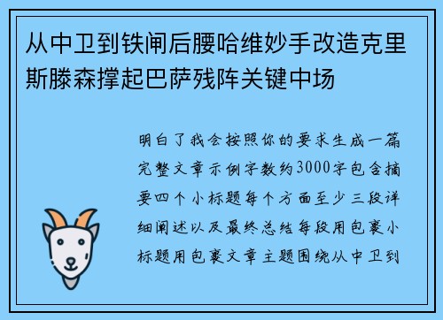 从中卫到铁闸后腰哈维妙手改造克里斯滕森撑起巴萨残阵关键中场 从中卫到铁闸后腰哈维妙手改造克里斯滕森撑起巴萨残阵关键中场